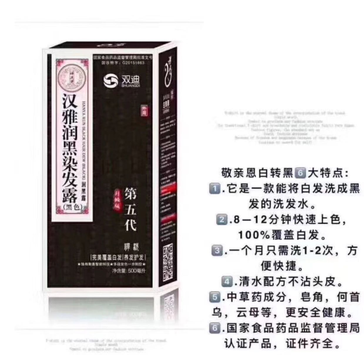 一款带给大家安全健康的白转黑洗发水