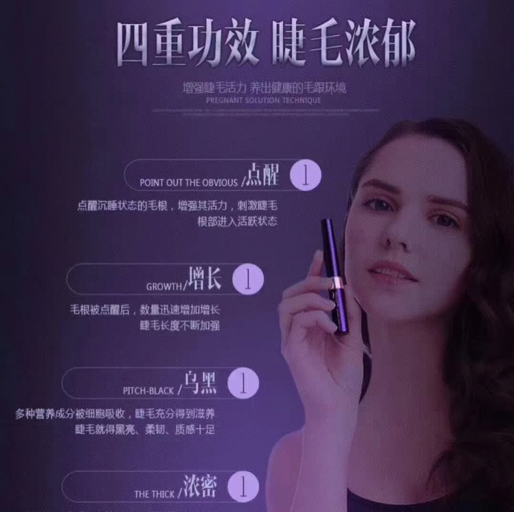 主营：卡维拉睫毛增长液 育发液 美容霜