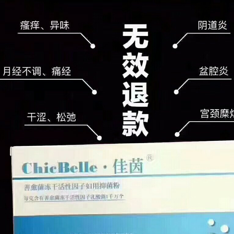 佳茵，治疗各种妇科炎症，缩阴润滑