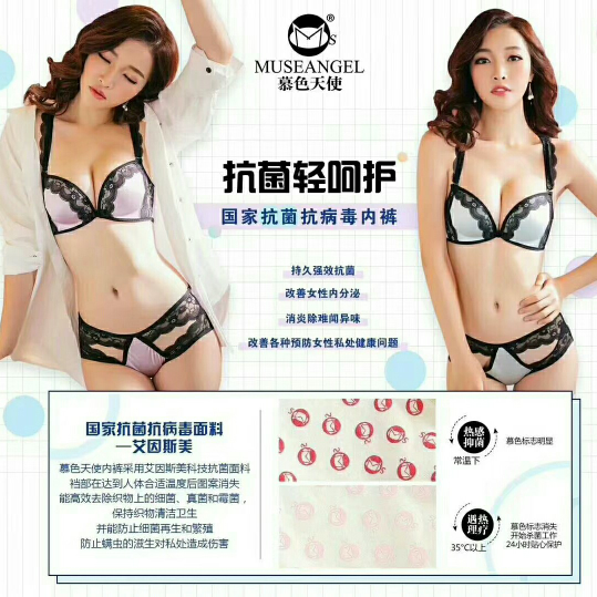 慕色天使光波理疗内衣
