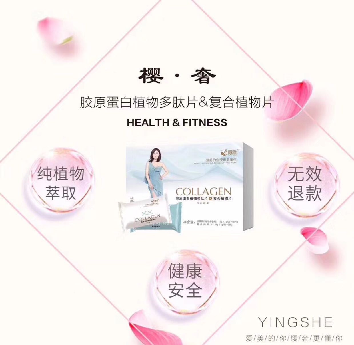 樱奢多肽片，帮你减减减。