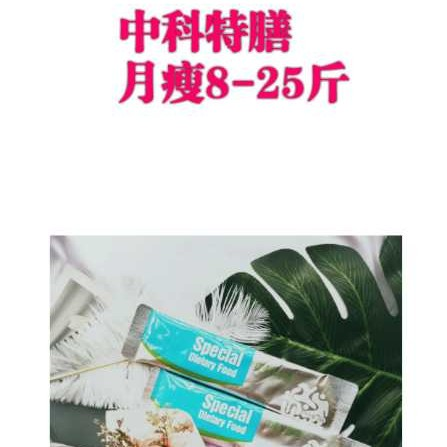 中科特膳营养素♡减肥，不仅仅是为了改变