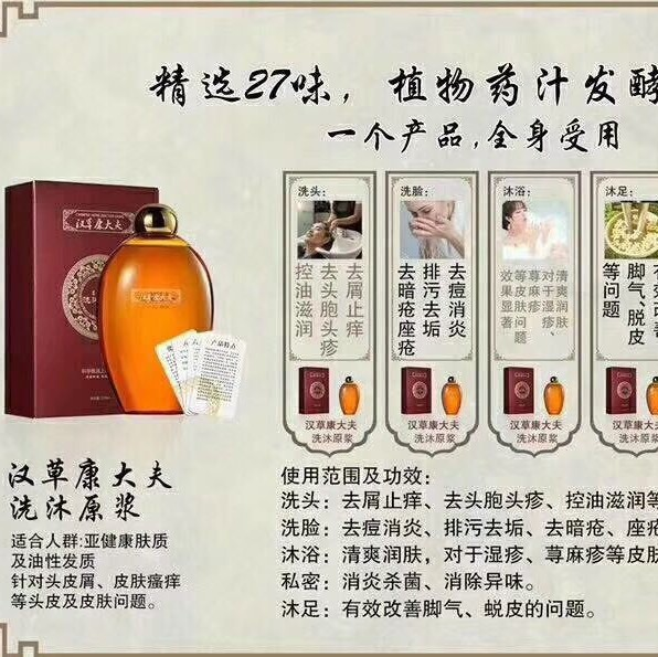 汉草康大夫洗沐原浆