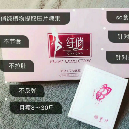 纤俏减肥糖果 减肥失败的看过来～
