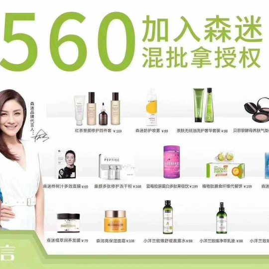 森迷护肤品诚招代理