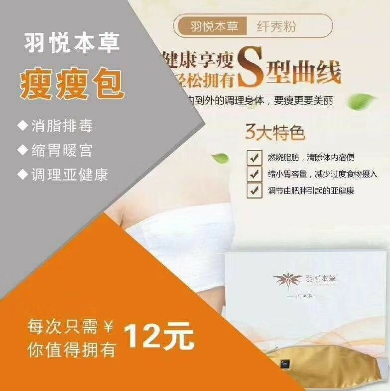 瘦瘦包还你美丽健康 无任何副作用