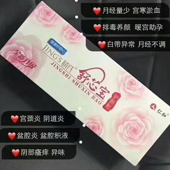 婧氏集团有限公司，舒芯宝帮助他人改善妇科炎症