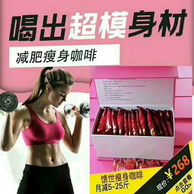 馈世瘦身咖啡  轻松享受 月减5-25斤