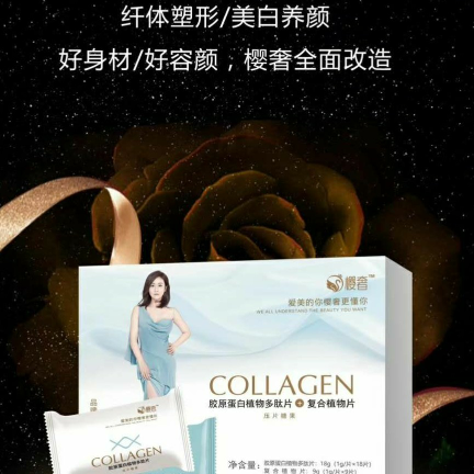 樱奢胶原蛋白植物多肽片