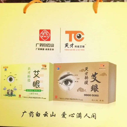 天才科技艾眼