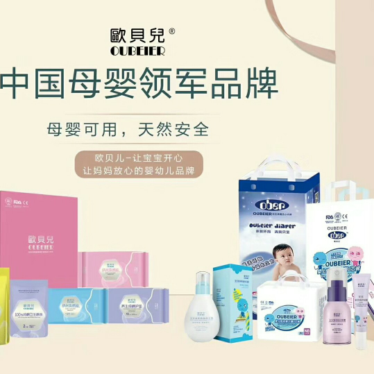 欧贝儿中国母婴品牌诚招代理