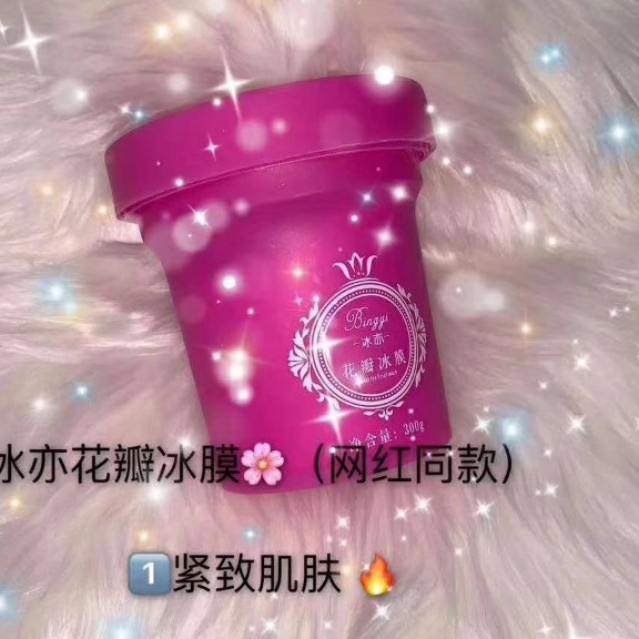 冰膜微商产品
