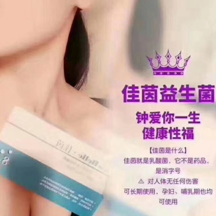 女性私护，佳茵益生菌