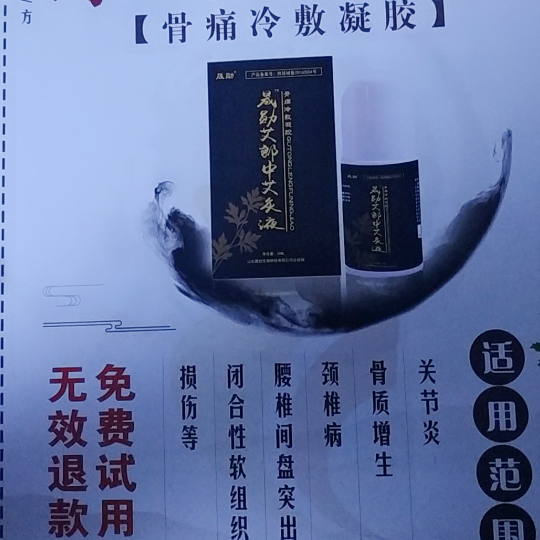 艾郎中艾灸液