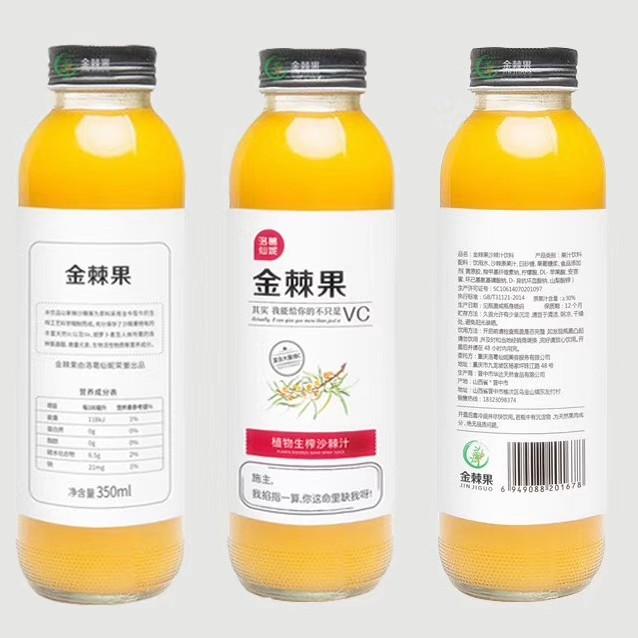 养生果汁——沙棘果汁