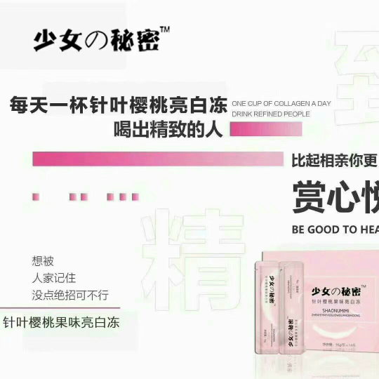 针叶樱桃亮白冻  你的美白逆袭神器