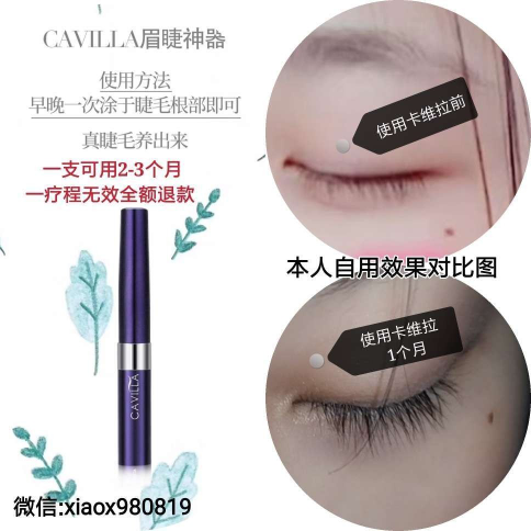 卡维拉睫毛增长液代理