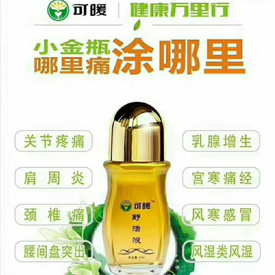 可暖舒活液舒筋活血、排湿排毒、疏肝理气，散结止痛，湿热散寒