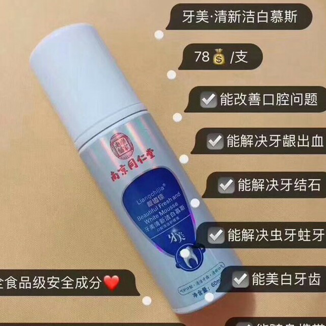 牙美美白牙齿，保护口腔