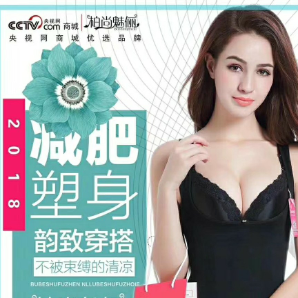 柏尚魅丽燃脂塑身衣