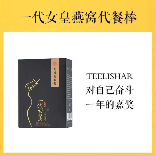 一定嗖龟苓膏，一代女皇燕窝代餐棒，一代女皇益生菌酵母软糖