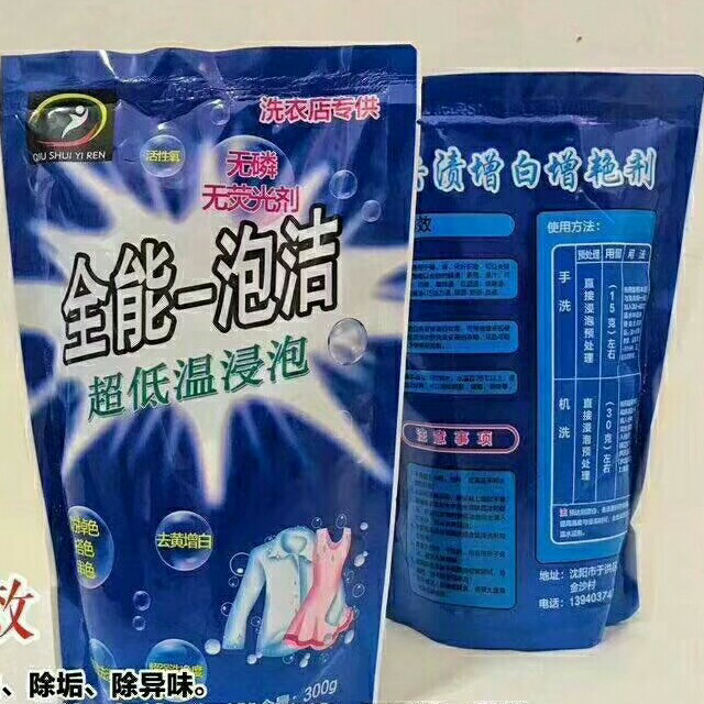 全能一泡洁，泡泡就干净