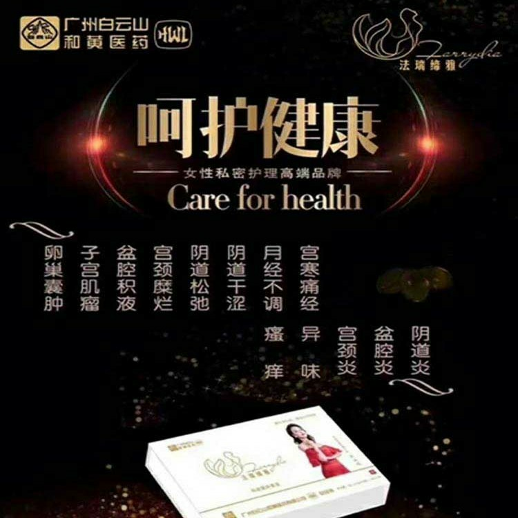 法瑞缔雅缩阴丹 带你回归少女时代