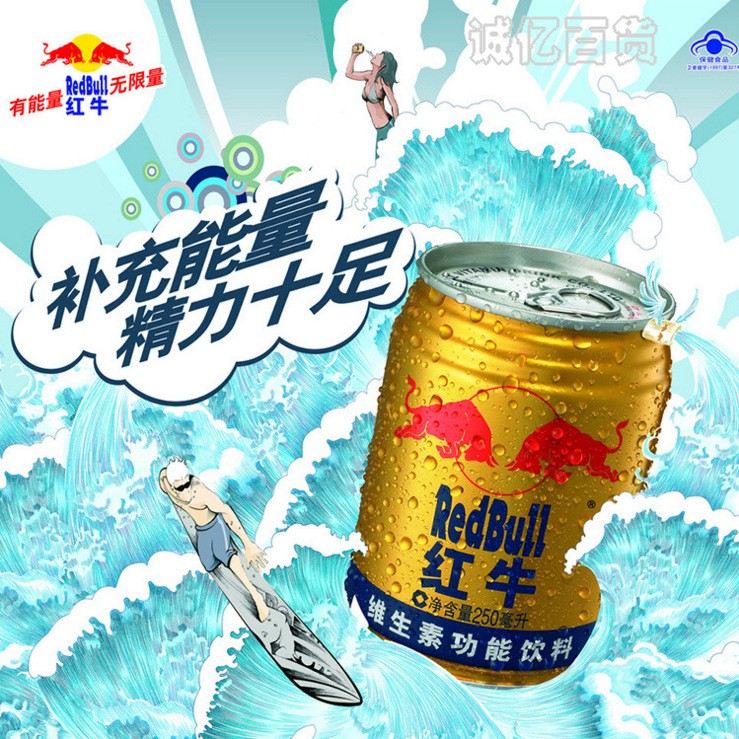 正品红牛低价批发