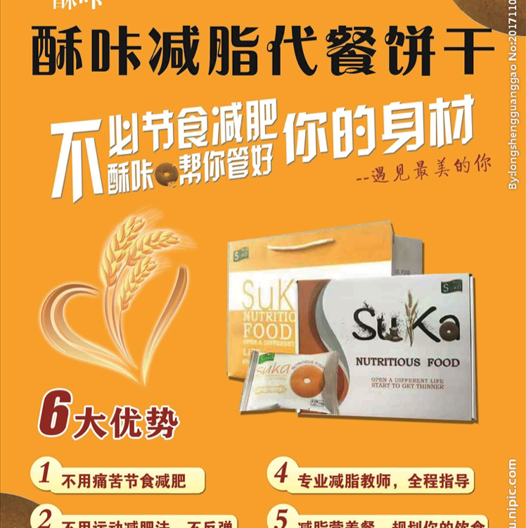 酥咔减脂饼干，七天瘦5～10斤