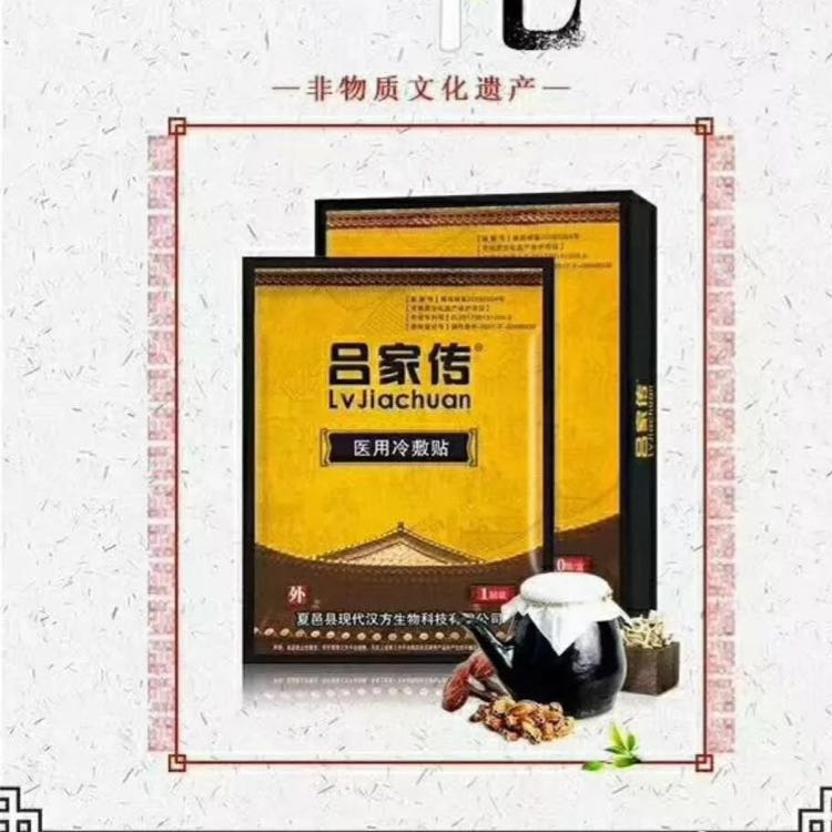 吕家传医用冷服帖，大健康时代的优质项目