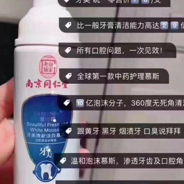 南京同仁堂洁白慕斯牙美 代替牙膏漱口水