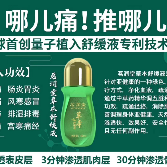 茗润堂本舒缓液 效果非常好