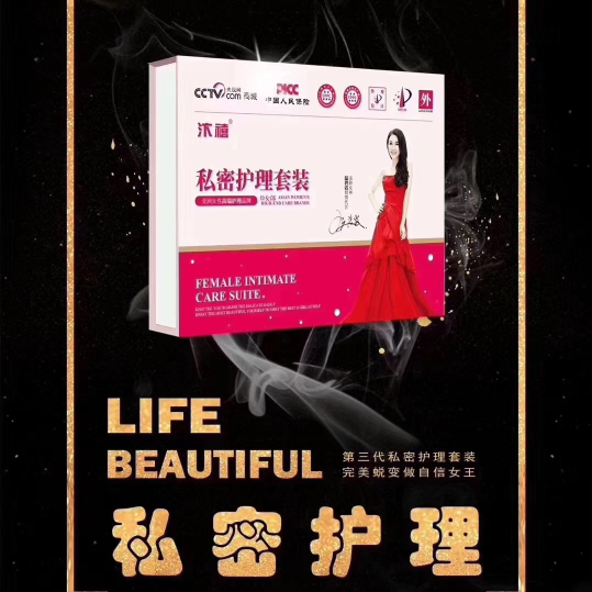 D女郎缩阴私密护理套装 纯中药女性调理保养品