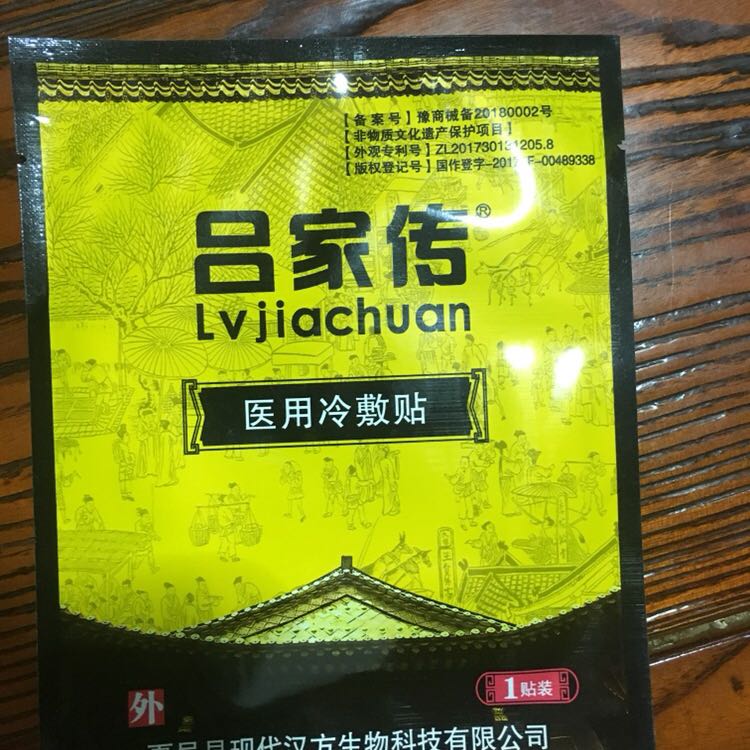 吕家传冷敷贴，适用于各种骨病，诚招代理