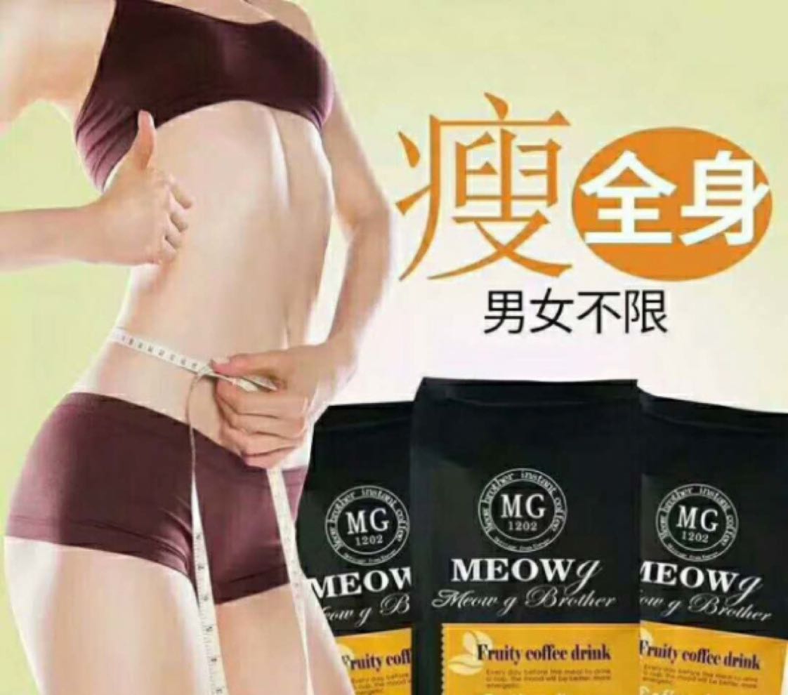 MC喵哥瘦身咖啡 一个月包瘦15-25斤 无效退款❗
