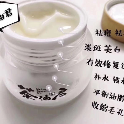 茶油君护肤品