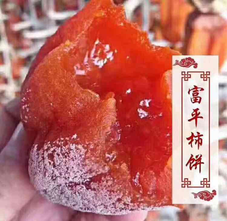 富平流心柿饼 古法制作 无任何添加