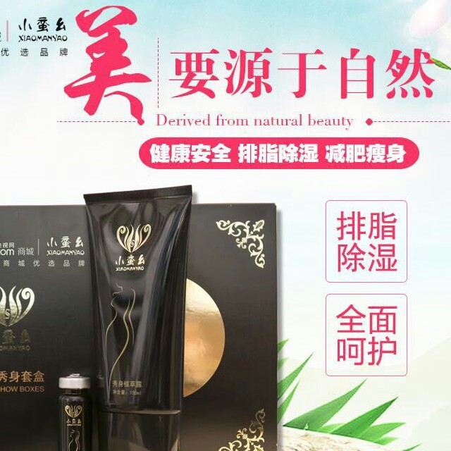 小蛮幺懒人抹抹瘦
