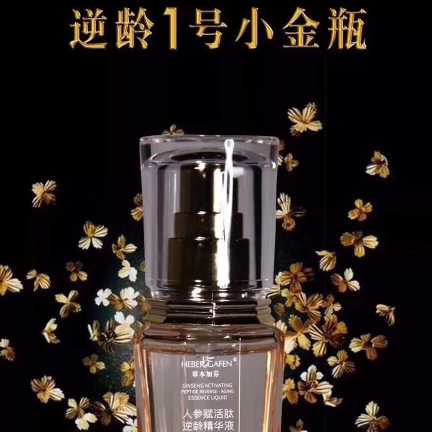 草本加芬护肤品 诚招合伙人