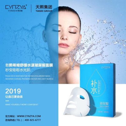 香港天熙集团补水面膜