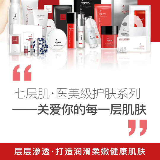 告别激素抗生素护肤品！使用七层肌 天然植物精华的滋养！