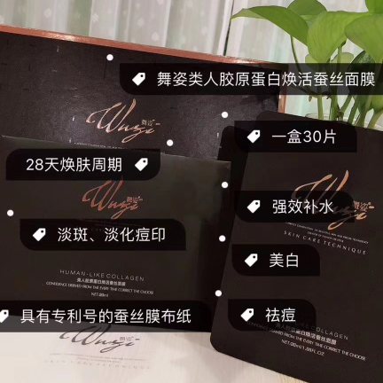 真蚕丝面膜 唯一一款类人胶原蛋白 含有9项专利