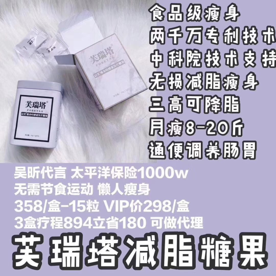 芙瑞塔抗脂糖果 包瘦 不瘦退款