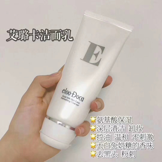 艾璐卡洗面奶 98一支 招代理