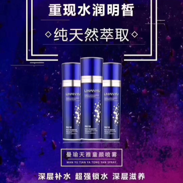 曼瑜天雅童颜喷雾招代理