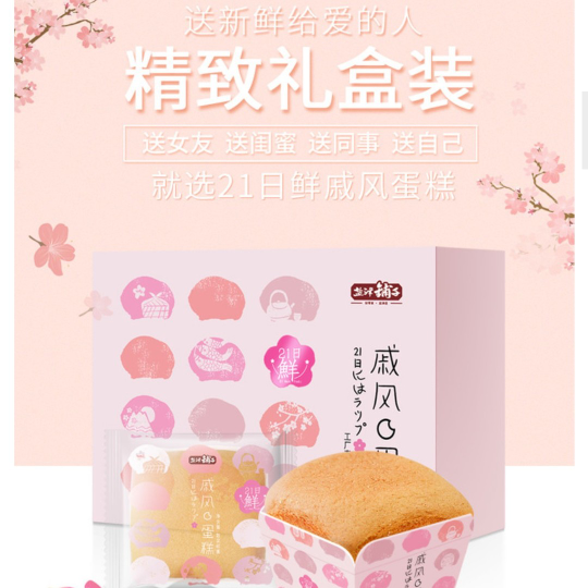 盐津铺子蛋糕永久招代理 A股上市公司 十多年的现成口碑