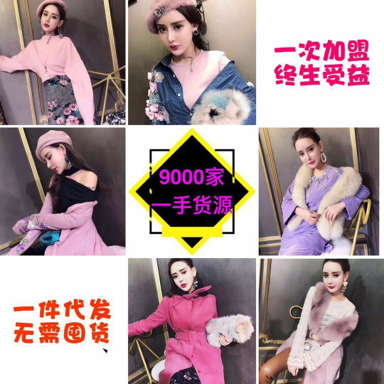 女装男装童装服饰包包 招代理赚钱