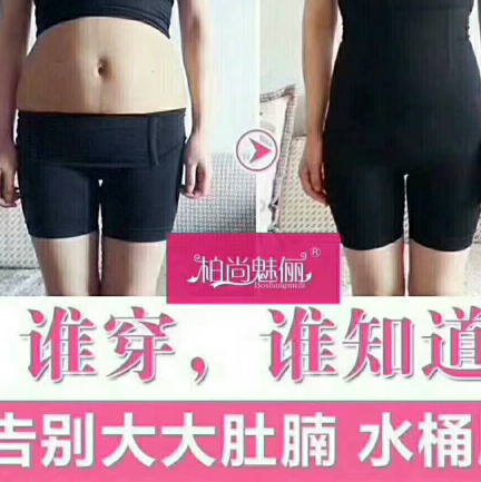 柏尚瘦身衣 帮你解决大肚腩水桶腰