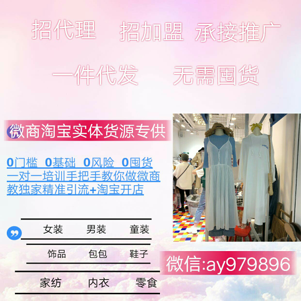 服装一手货源招代理 首发新款  一件代发