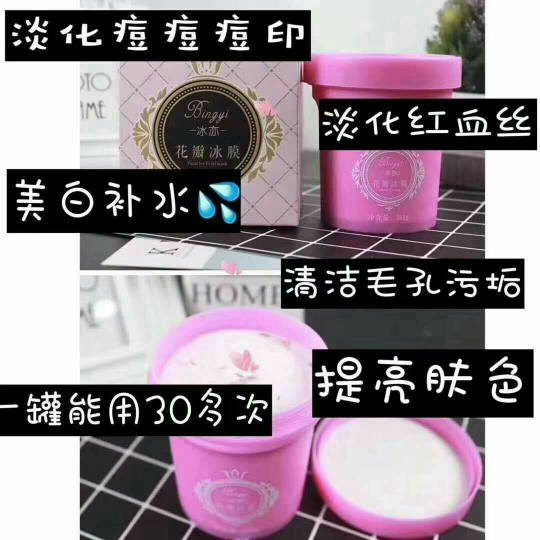 【每日必推】花瓣冰膜每天必用这个季节用上真的是太舒服